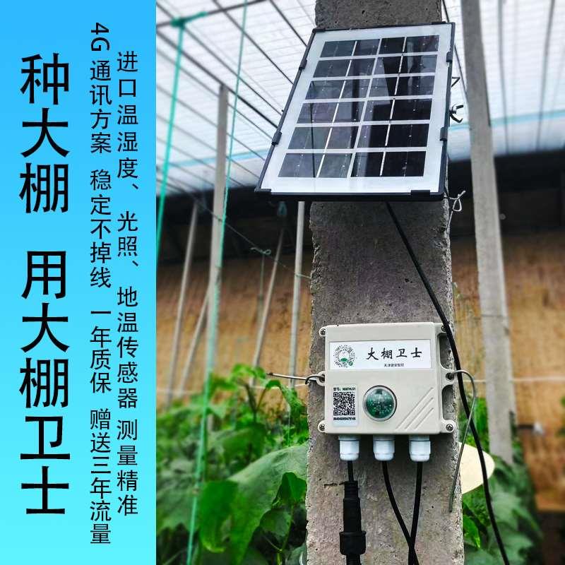大棚温湿度计光照地温农业养殖机房冷库4G远程传感器手机APP报警