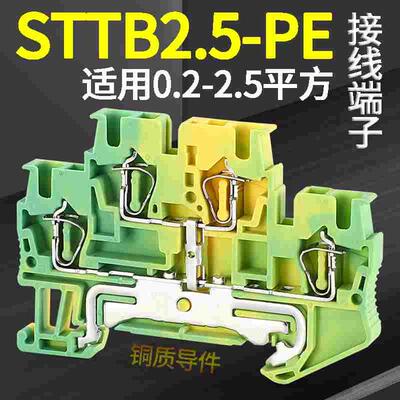 STTB2.5-PE双层弹簧黄绿接地端子ST2.5双层接地 弹压式 接地 端子