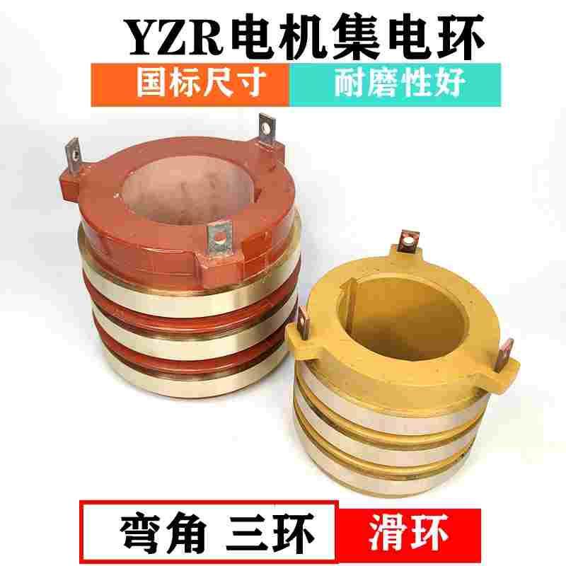 YZR治金起重电机滑环集电环总成YZR132 160电机碳刷架导电环铜环