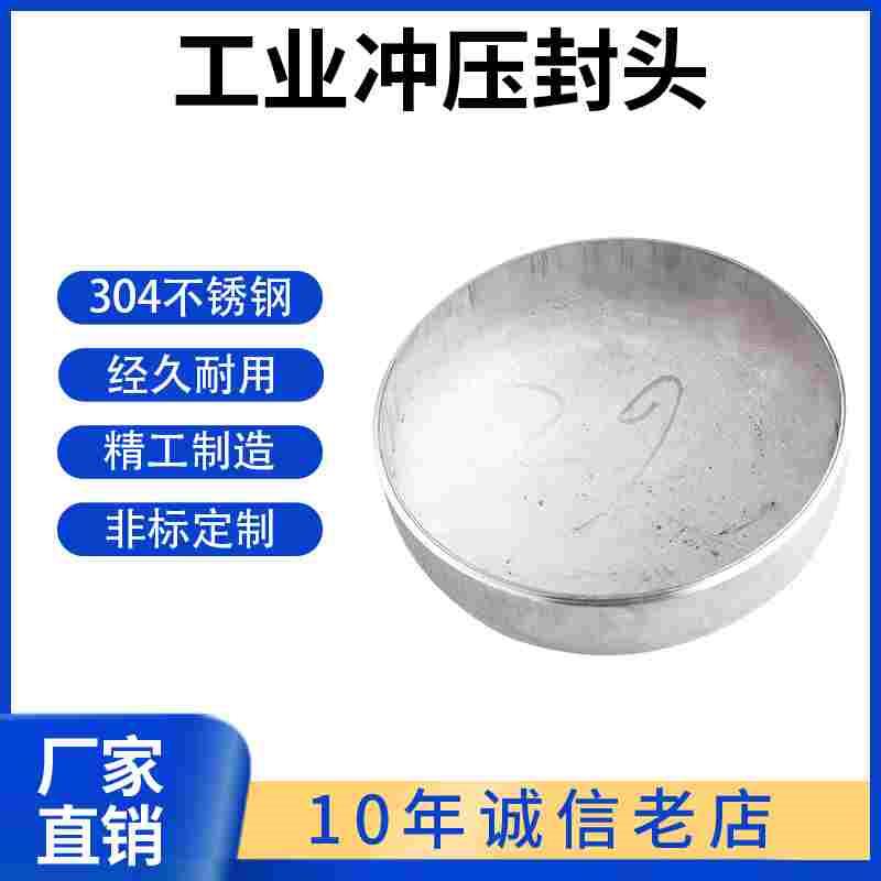 科权304不锈钢椭圆冲压封头工业焊接管堵闷头罐底堵头盖板管帽25