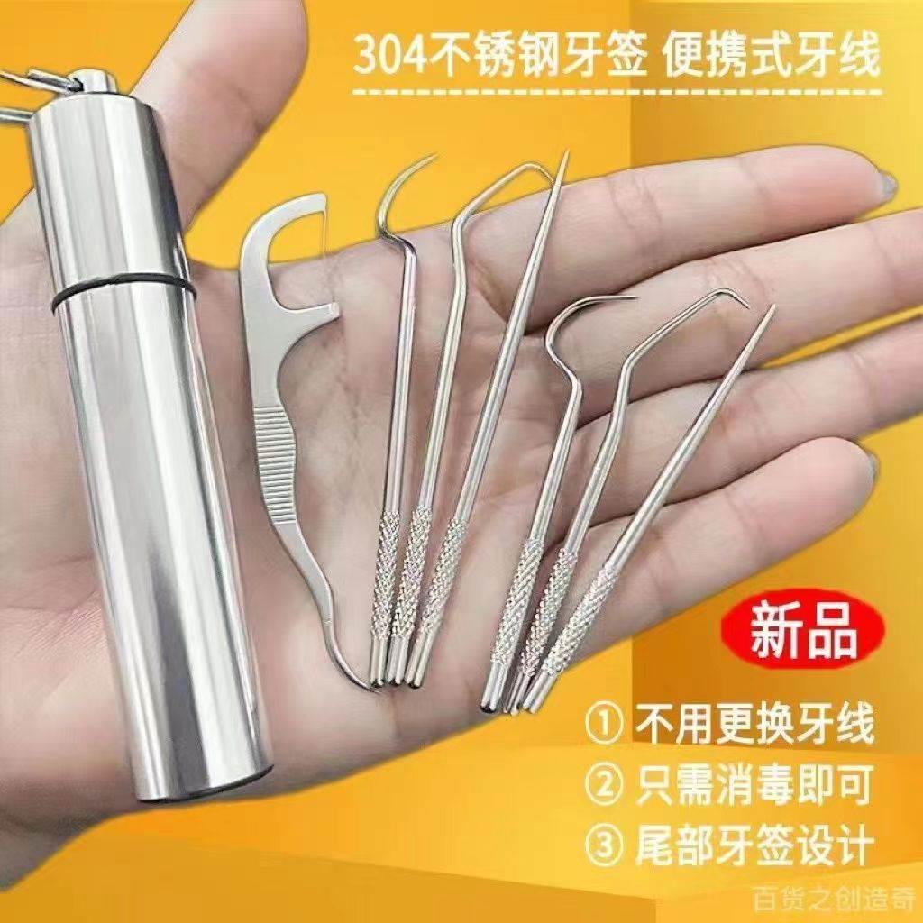 不锈钢牙签随身携带掏牙扣塞牙缝清洁专用工具便携抠牙针剔牙神器