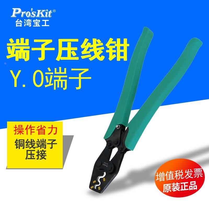 台湾宝工开口鼻压线钳冷压端子电工专用铜鼻子手动端子钳CP-351B