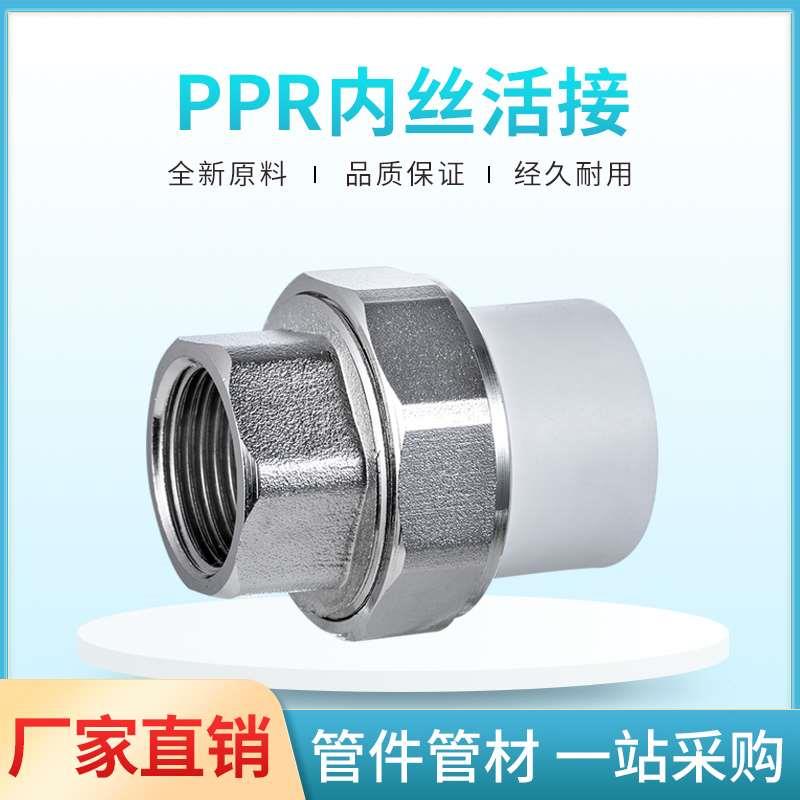 4分6分20ppr25内丝外丝铜活接内牙铁活接头PPR水管配件管件材料