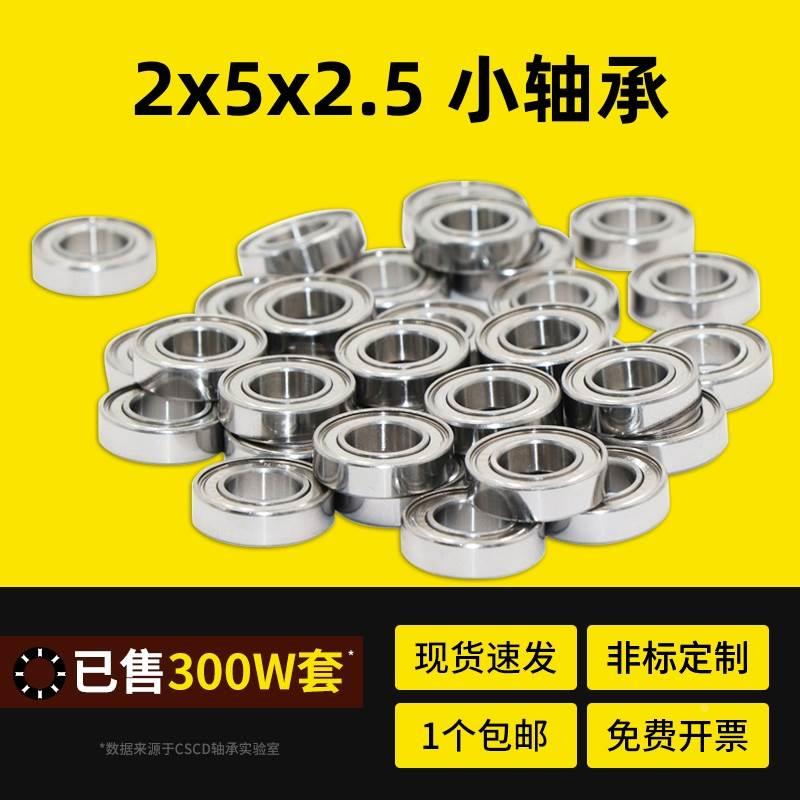 微型小轴承MR52ZZ L-520ZZ 内径2*5*2.5mm高速电机导轮车轴承
