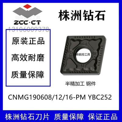 株钻菱形刀片CNMG190608-PM YBC252 CNMG190612-PM YBC252钢件