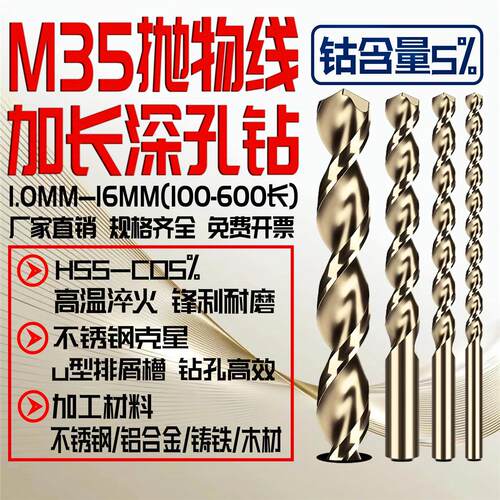 M35含钴高速钢加长直柄抛物线钻头HSSCO深孔钻不锈钢磨具深加工