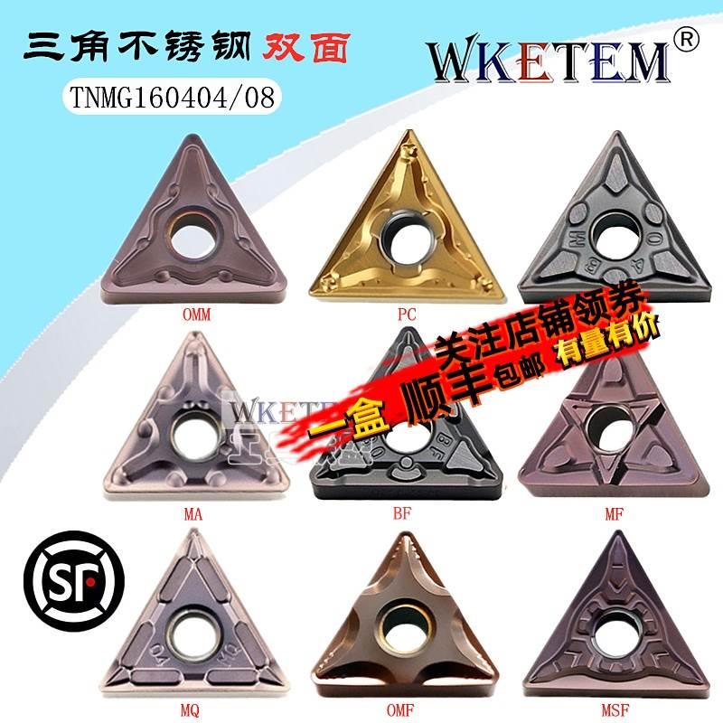 不锈钢数控刀片三角双面TNMG160404 08MA MS BM BF MF MSF OMM HA