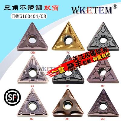 不锈钢数控刀片三角双面TNMG160404 08MA MS BM BF MF MSF OMM HA