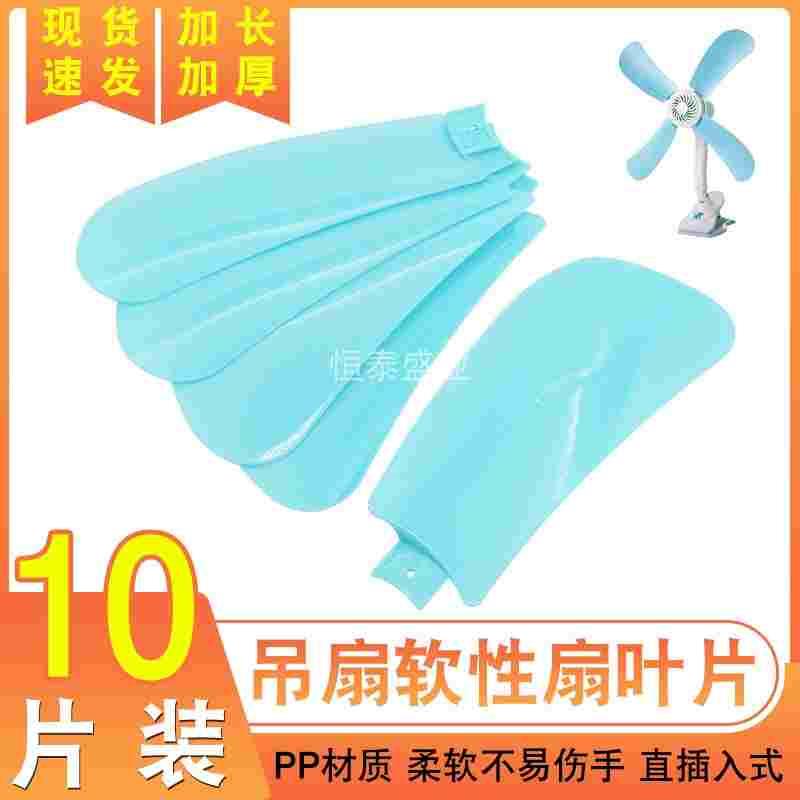 迷你风扇扇叶通用床头小吊扇中联夹扇直插入式嵌入式扇叶片软扇叶
