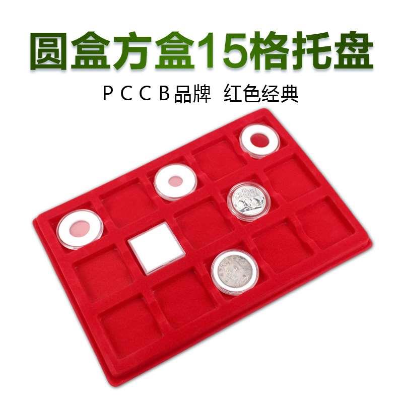 钱币托盘展示托盘红色15格柜台展示盒小圆盒方盒展示托盘钱币盒