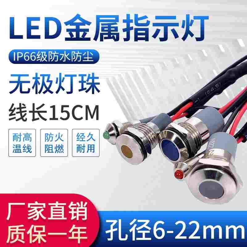 LED金属指示灯双色68/10/12/16/22mm电源防水信号灯6v12v24v220v