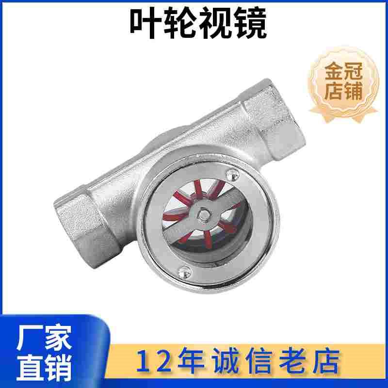 SG-YL11-1偏心式叶轮水流指示器 不锈钢4分6分叶轮视镜流量观察器