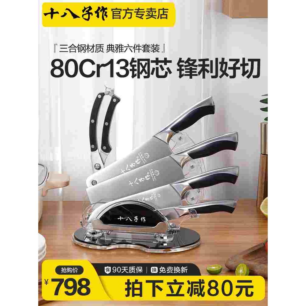 十八子作刀具套装三层复合钢80cr菜刀套装全套组合旗舰典雅SL608