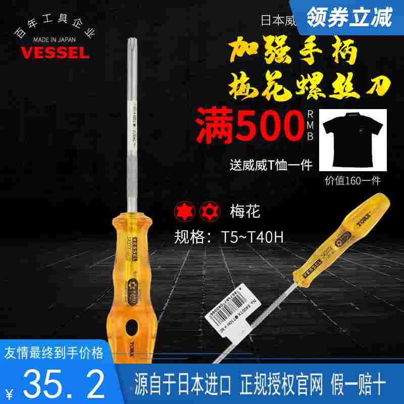 日本VESSEL威威星型批T5-T15无孔带孔六角螺丝起子进口梅花螺丝刀