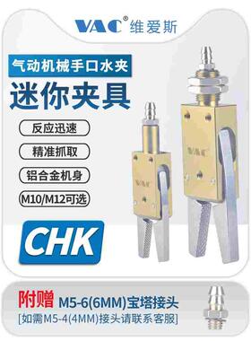 气动机械手具CHK-EM1-12-C带检测感应开关夹钳迷你水口气动夹夹具