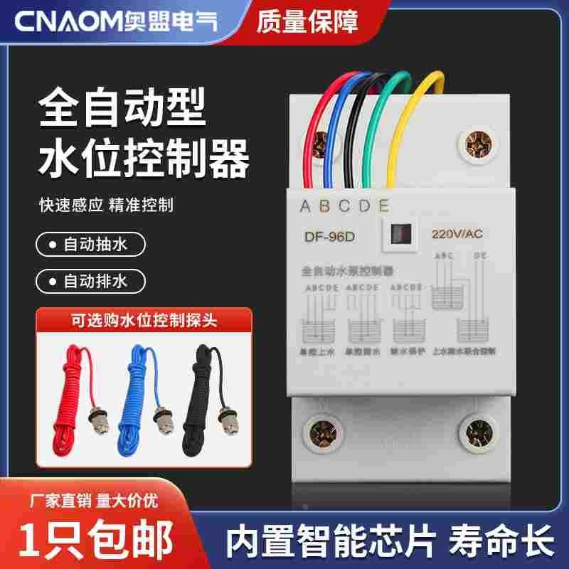导轨液位水位控制器DF-96D水塔水箱水泵智能电源控制自动抽水开关
