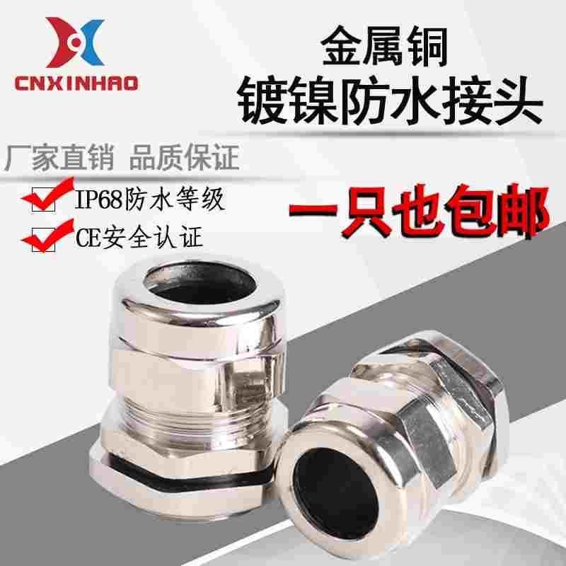 金属电缆防水接头葛兰铜镀镍固定葛兰头PG7/PG9/PG11/PG13.5~PG63