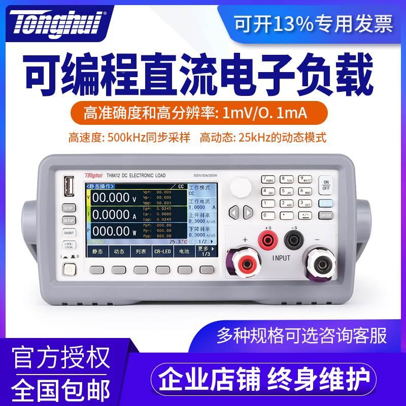 同惠TH8401可调直流电子负载测试仪TH8402 TH8402A TH8411 TH8412
