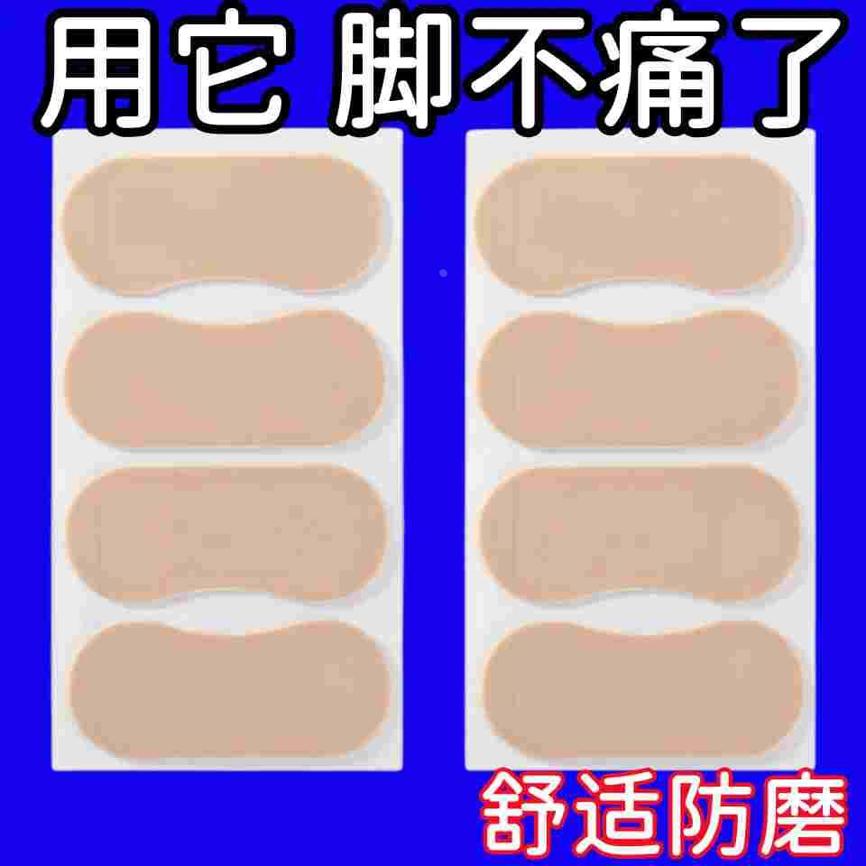 高跟鞋防磨脚神器后跟贴女脚后跟帖隐形防痛脚趾随意贴防磨脚贴