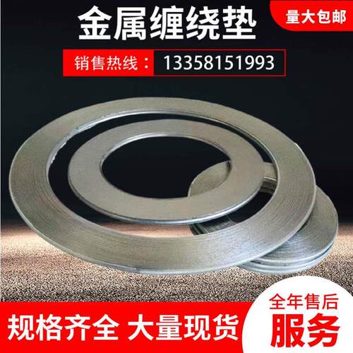 金属缠绕垫/高温法兰密封石墨垫圈DN20 25 25 32 40 50 65 80 100