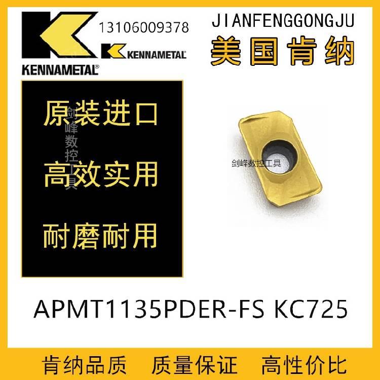 美国肯纳铣刀片 APMT1135PDER-FS KC725M APPT1604PDER-FS KC725M