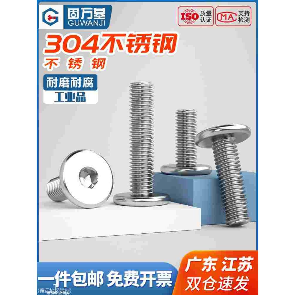 固万基304不锈钢CM超薄头扁平头内六角螺丝钉沉头螺栓大平头螺钉