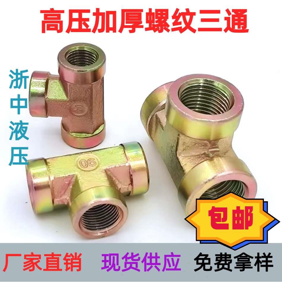 镀锌液压内丝三通公制4分6分接头ZG碳钢高压三通RC内螺纹PT管螺纹