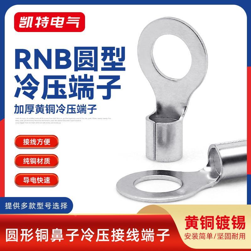 冷压接线端子OT2.5/4/6/10/16/25平方-4/5/6/8/10/12圆形紫铜鼻子
