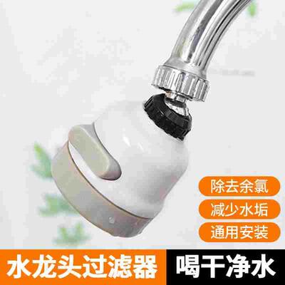 水龙头过滤器家用厨房自来水接口过滤净水防溅水多层宿舍万能通用