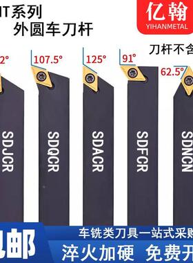 外圆车刀数控车床刀杆SDJCR/SDNCN/SDQCR/SDACR2020K11端面镗刀具