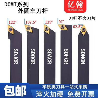 外圆车刀数控车床刀杆SDJCR/SDNCN/SDQCR/SDACR2020K11端面镗刀具