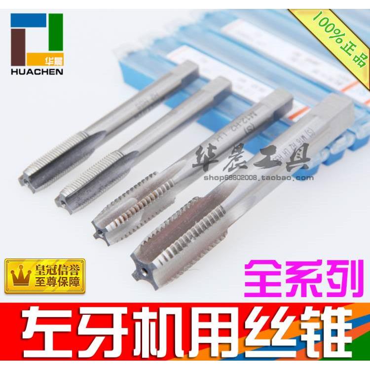 左牙机用丝锥 反牙丝锥 左旋丝攻 M3 M4 M5 M6 M8 M10 M12-M30 LH