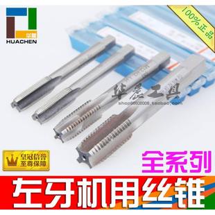 M10 反牙丝锥 左牙机用丝锥 M30 M12 左旋丝攻
