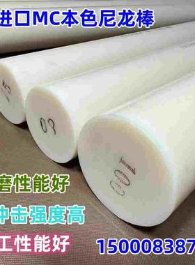 仿进口本色MC尼龙棒POLYPENCO 仿进口象牙白MC尼龙棒耐磨性能