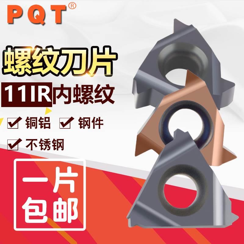 德国PQT内螺纹刀片 挑丝刀 11IR/NR A60 55 1.0 1.5 2.0 19W G425