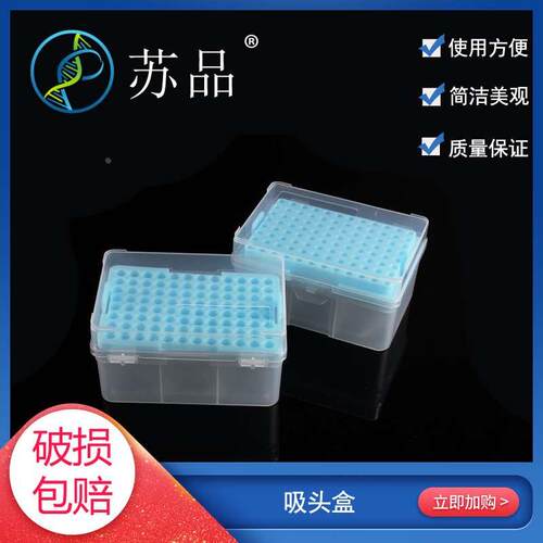 移液器吸头盒塑料枪头盒10/200ul 96孔实验室用tip盒