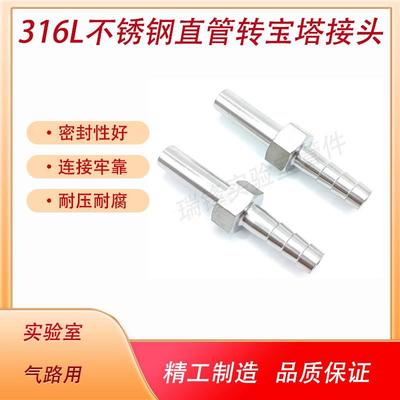 316l不锈钢焊接光管转宝塔接头6mm直管转6mm宝塔终端管接头