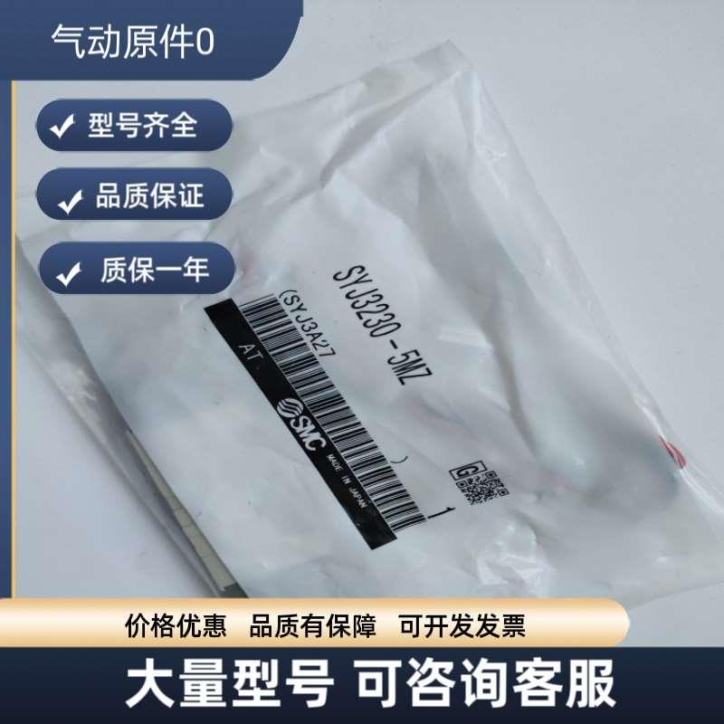 SMC原装电磁阀 SYJ3130/3230/3330/3430-5*6*LZ*LOZ*MZ*MOZ*MNZ*G