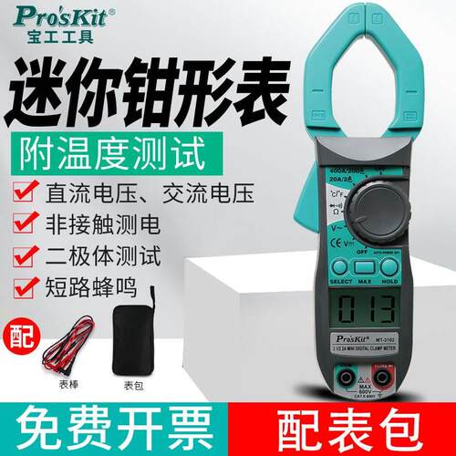 宝工钳形万用表数字高精度TM-3102直流钳形表智能全自动电流表小