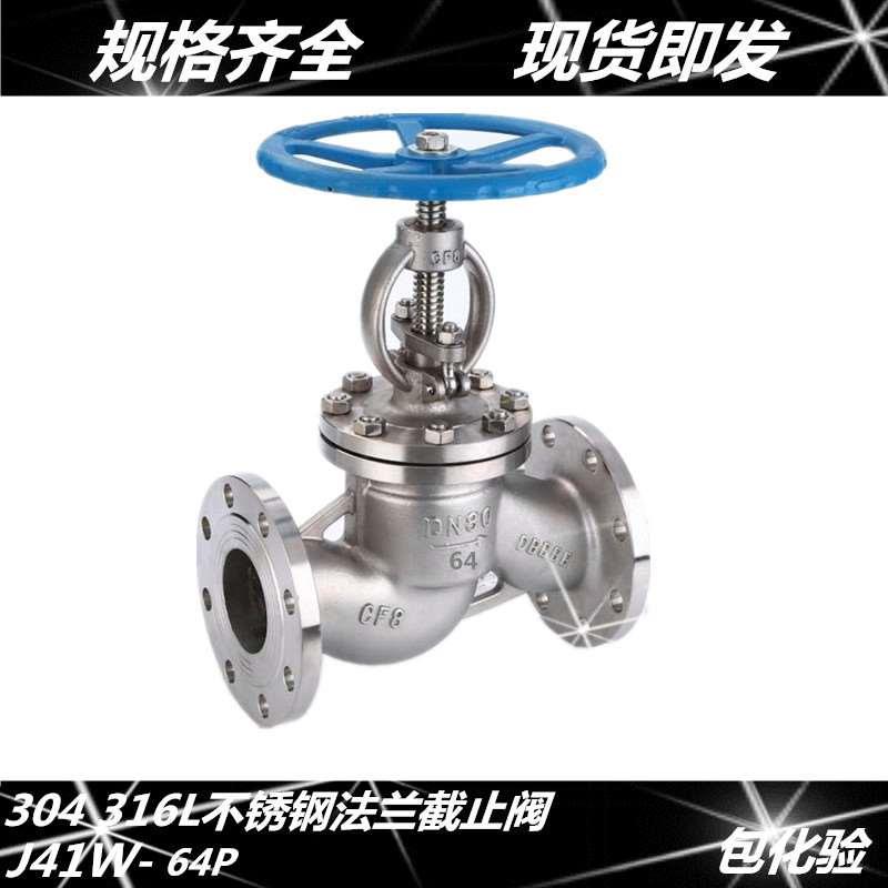 304不锈钢法兰截止阀J41W-16P耐高温蒸汽截止阀管道水开关阀25 50