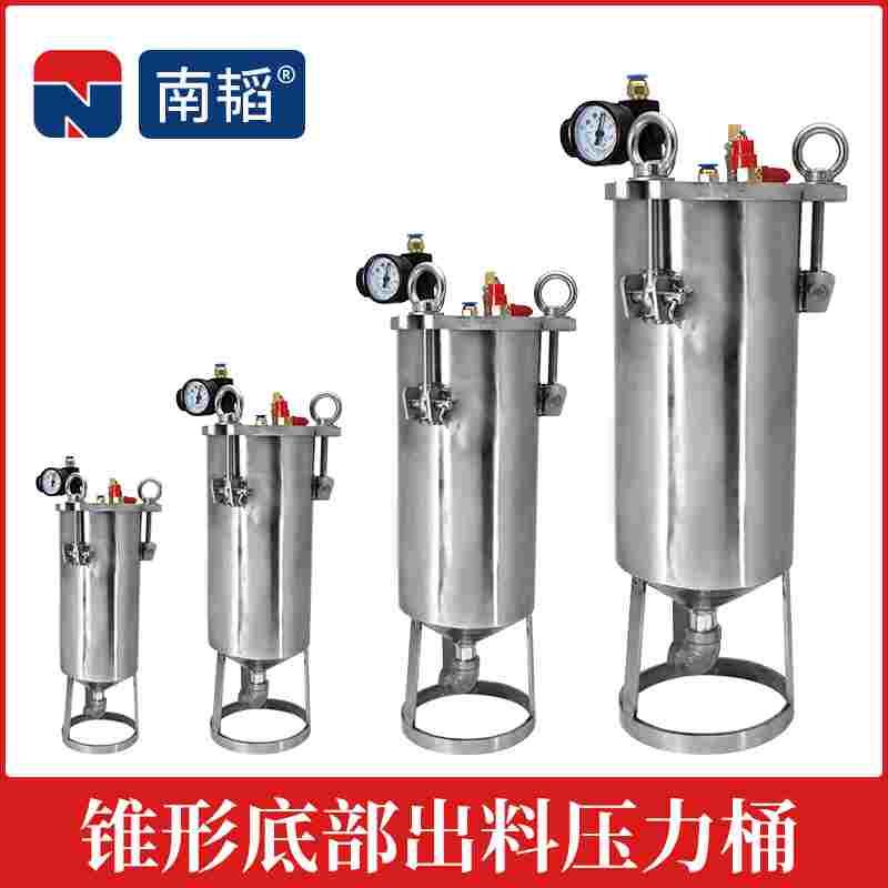 南韬NSC锥形底部出料不锈钢压力桶 气动锥形罐下出料储料罐压力罐