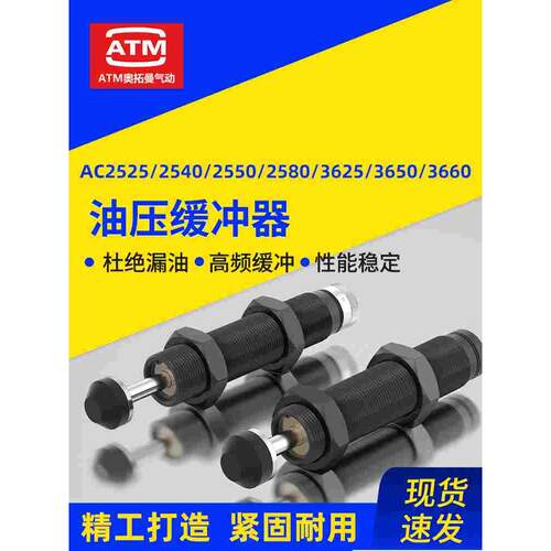 液压油压缓冲器AC2525/AC2540/2550/2580/AC3625/AC3650/AC3660-2