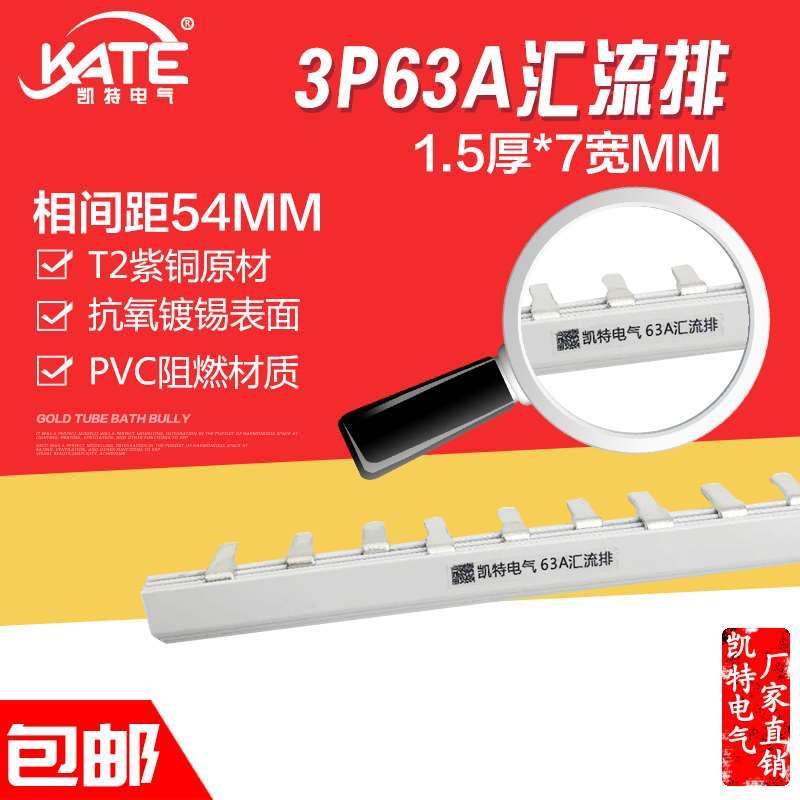 3P63A汇流排紫铜三相32A40A100A国标接线空开断路器电气连接KT003