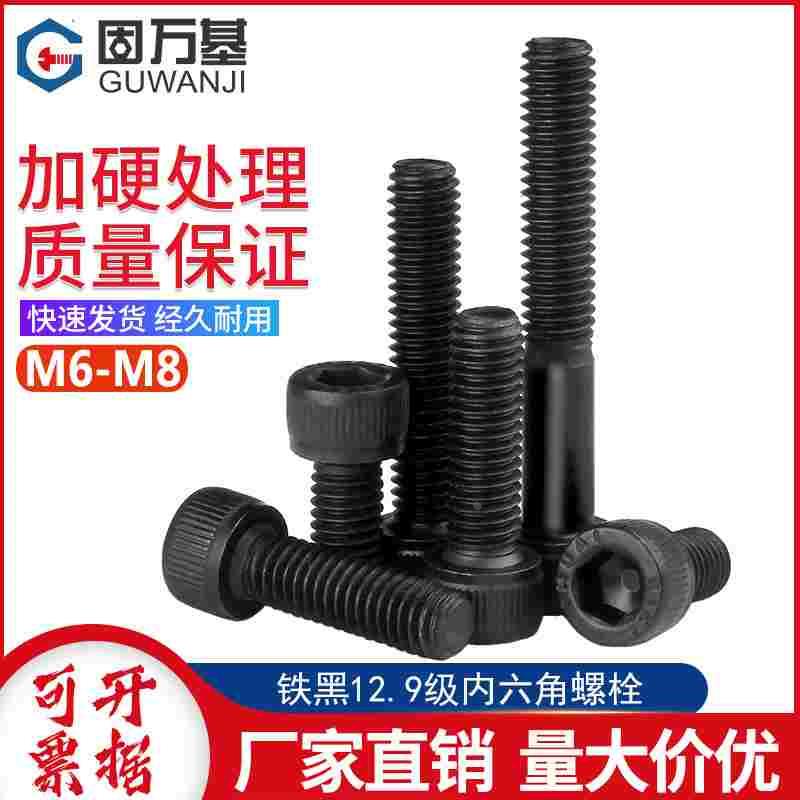 12.9级内六角螺丝高强度杯头螺钉全/半牙圆柱头螺栓M2M3M4M5M6M10