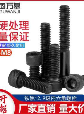 12.9级内六角螺丝高强度杯头螺钉全/半牙圆柱头螺栓M2M3M4M5M6M10