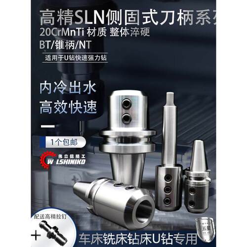 伟立信-侧固式U钻刀柄BT30/BT40BT50--SLN16/20/25/32/40-100-150
