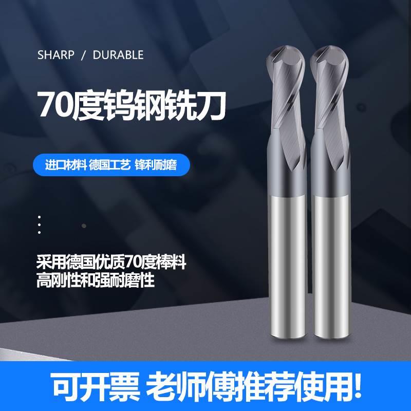 70度钨钢球头铣刀2刃合金高硬度R刀模具淬火料热处理专用球刀