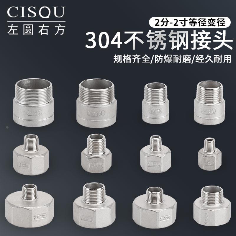 2分至2寸等径/变径内外丝直接304不锈钢1寸内丝转4分外丝异径接头