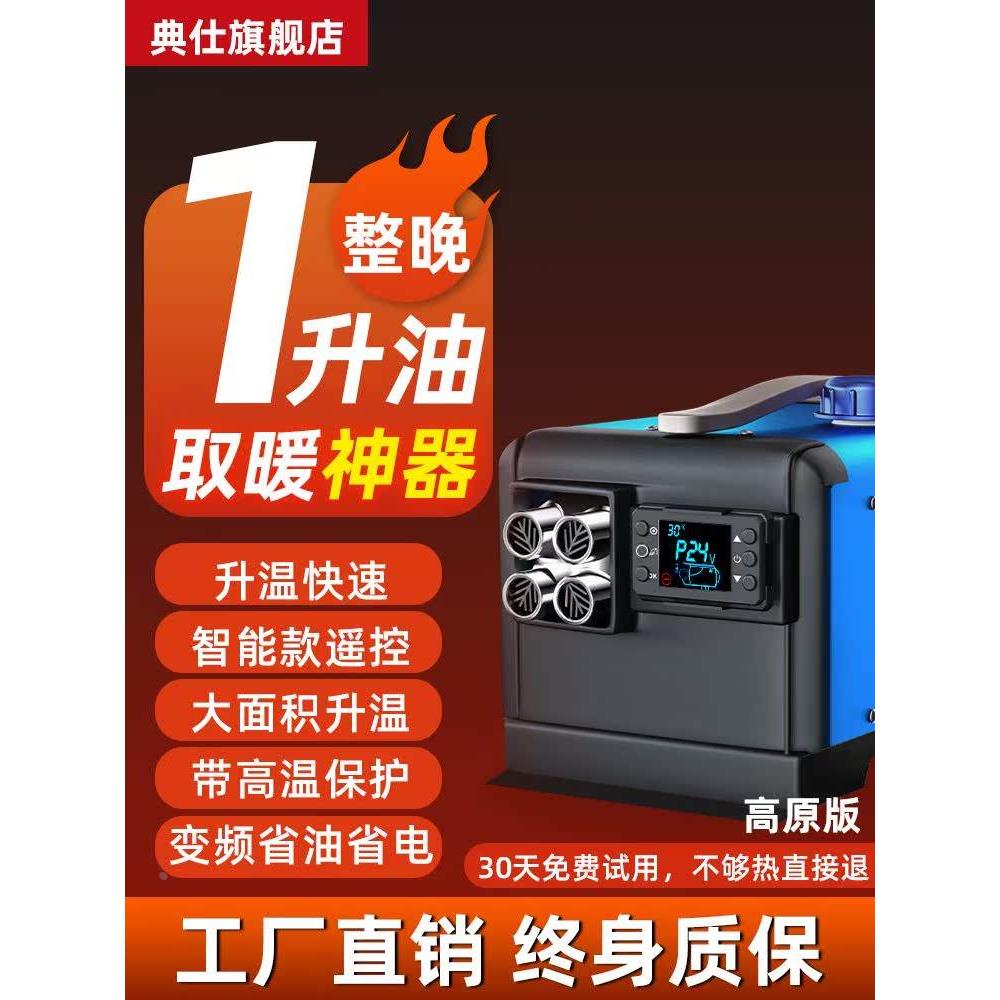 家用柴暖驻车加热器12v一体机车载24v电动汽车燃油取暖柴油暖风机