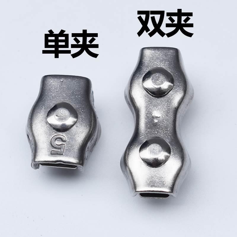 不锈钢304钢丝绳卡头夹头锁扣双夹固定接头单卡刹车线钢丝绳卡扣
